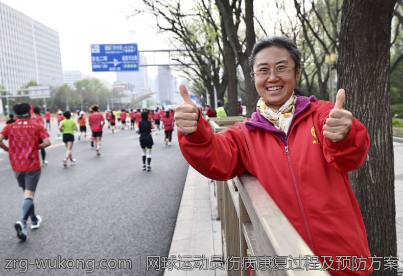 网球运动员伤病康复过程及预防方案